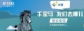 【泰安電信誠(chéng)聘英才】無(wú)限前程，成就未來(lái)！