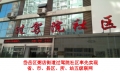 岱岳區(qū)人社局過駕院社區(qū)率先接入并實(shí)現(xiàn)省、市、區(qū)縣、所、站五級