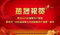 2018年度省級人力資源服務(wù)業(yè)發(fā)展資金重點(diǎn)扶持項目入選機(jī)構(gòu)公