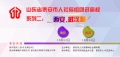 山東省泰安市人社局組團進高?！拔靼?、武漢站”
